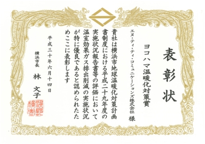 ヨコハマ温暖化対策賞