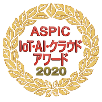 2020年11月の「第14回ASPIC IoT・AI・クラウドアワード2020」において「データセンター部門 総合グランプリ」、「支援業務系ASP・SaaS部門 総合グランプリ」など5賞を獲得