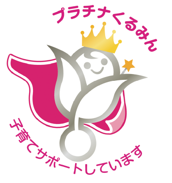 プラチナくるみん認定