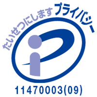 たいせつにしますプライバシー11470003(07)（別ウィンドウで開く）