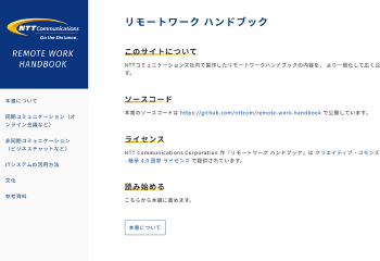 「リモートワークハンドブック」のイメージ