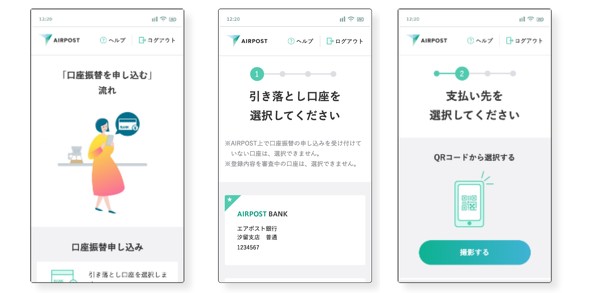 AIRPOSTの操作の流れ