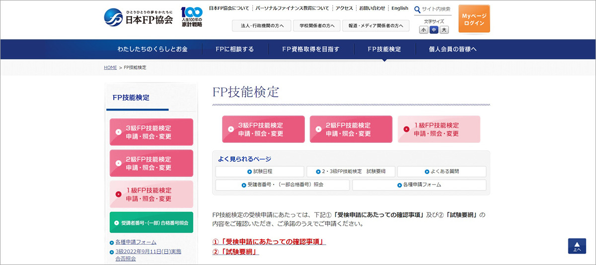 資格① FP(ファイナンシャルプランナー)3級