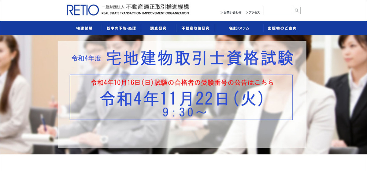 資格③ 宅地建物取引士(宅建士)