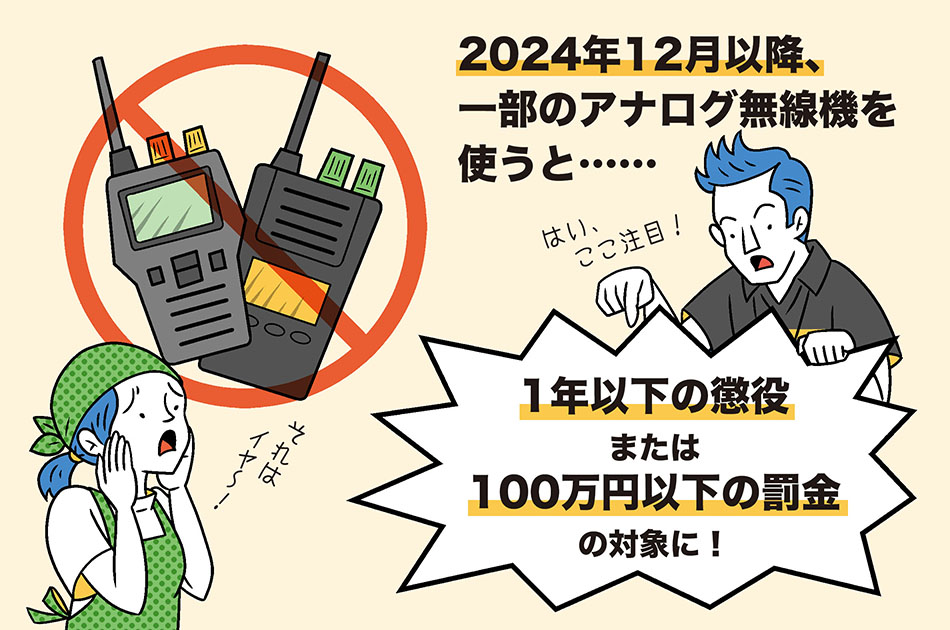 どのような機器が使用できなくなるのか?