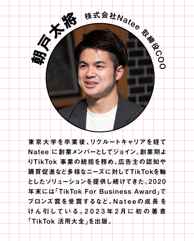 朝戸太將さん(株式会社Natee取締役COO)