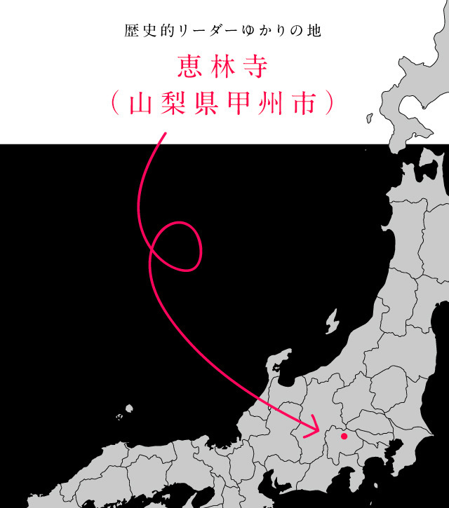 臨済宗妙心寺派。1330(元徳2)年、現地の地頭職が夢窓国師を招いて創建。武田信玄の菩提寺で、1576(天正4)年、勝頼が信玄と親交のあった快川和尚の導師のもと盛大な葬儀を行った。