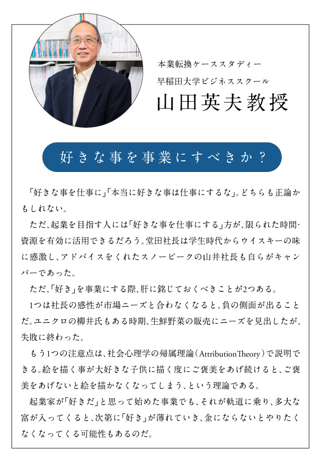 好きな事を事業にすべきか?