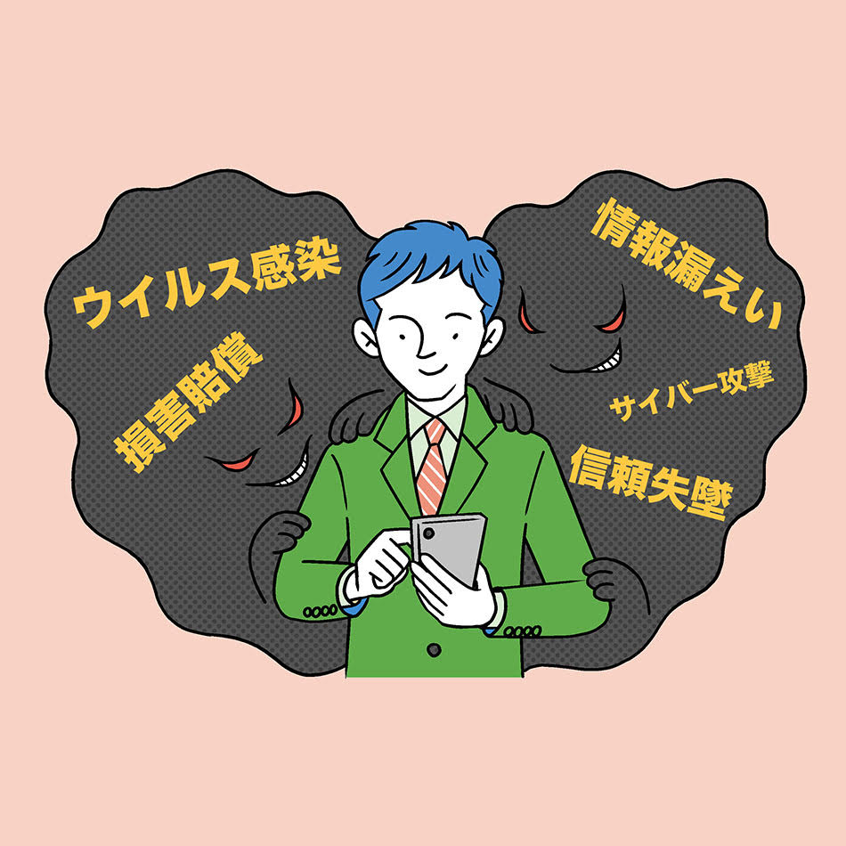 法人スマホは便利だが、セキュリティ対策は必須。どうすれば良い？