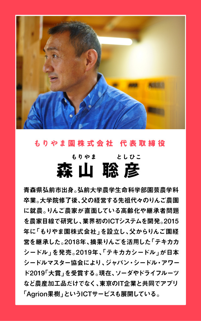画像:農業を知的産業に。異能たちが活躍、世界初のシードル