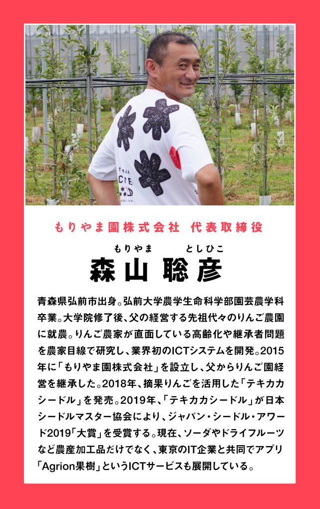 画像:もりやま園株式会社 代表取締役 森山俊彦
