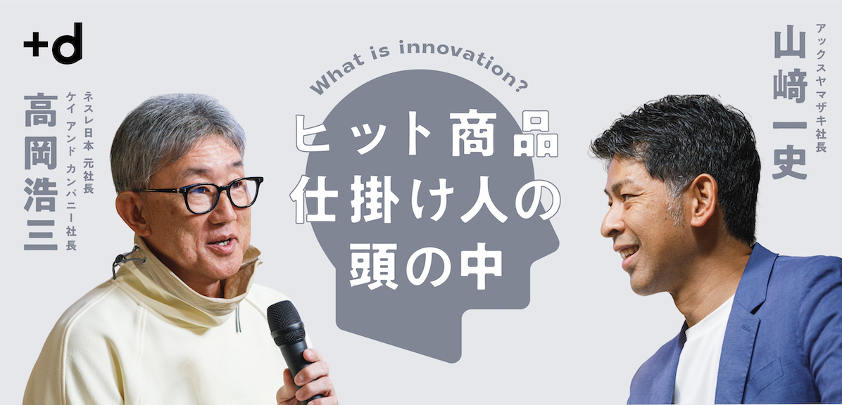 【イノベーションって？】「あきらめ」気づいて突破口を見つけよ　画像
