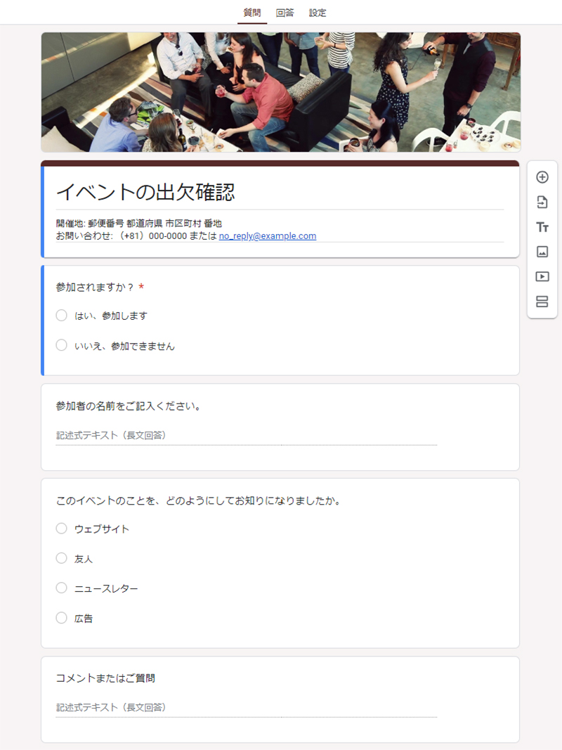 画像:イベント出欠確認