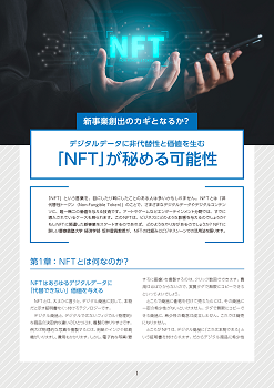 ホワイトペーパー