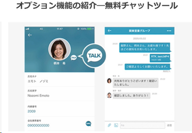 画像:オプション機能の紹介 ― 無料チャットツール