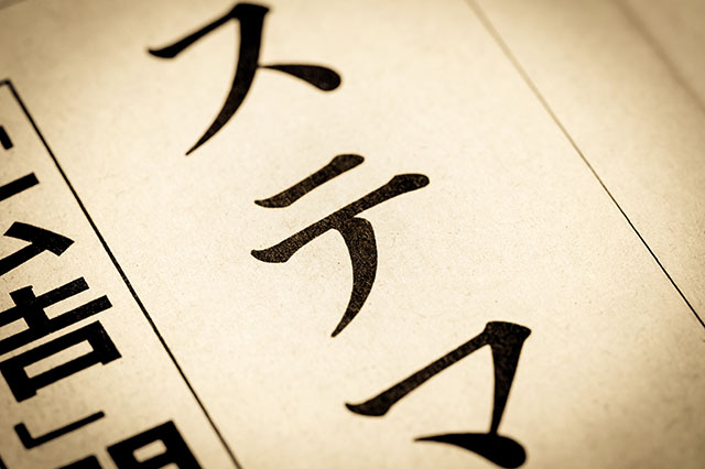 令和5年10月1日から違反に！よく聞く「ステマ（ステルスマーケティング）」ってなに？　画像