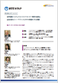 「株式会社NTTネクシア」導入事例印刷用ファイルのダウンロード