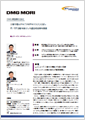 「DMG森精機株式会社」導入事例印刷用ファイルのダウンロード
