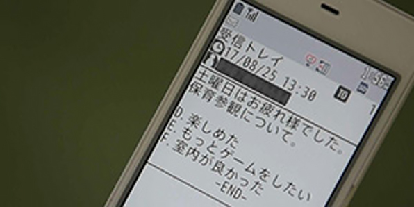 保護者に向けて一斉連絡、電話連絡網が不要に