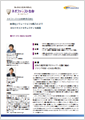「ネオファースト生命保険株式会社」導入事例印刷用ファイルのダウンロード