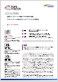 「トランスコスモス株式会社」導入事例印刷用ファイルのダウンロード