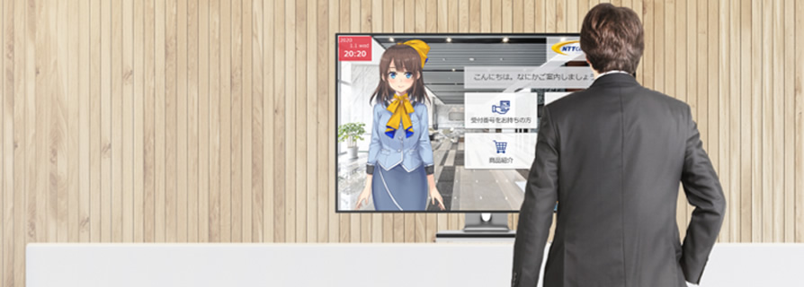 テレイグジスタンスコンシェルジュ