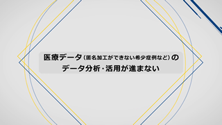 セキュアに統計分析　秘密計算コンポーネントサービス