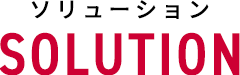 コンセプト