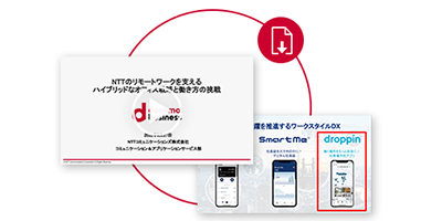 NTTのリモートワークを支えるハイブリッドなオフィス戦略と働き方の挑戦とは?
