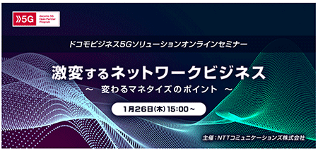 激変するネットワークビジネス~変わるマネタイズのポイント~ 激変するネットワークビジネス~変わるマネタイズのポイント~