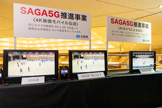 SAGA 5G推進事業