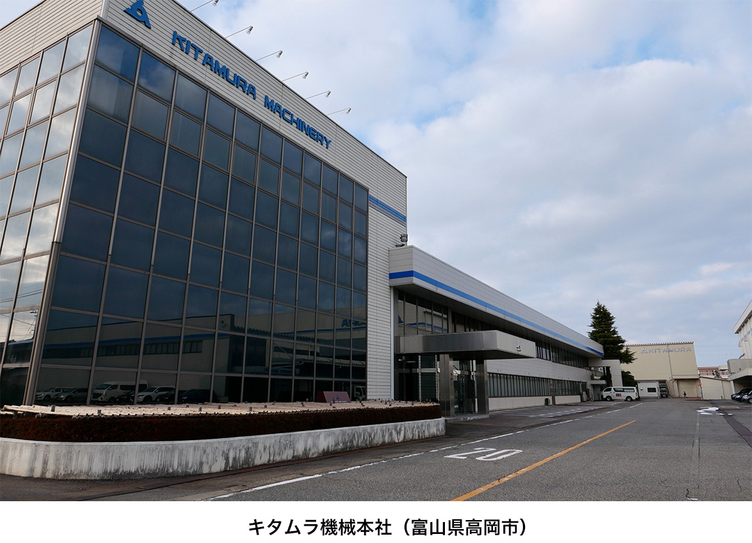 キタムラ機械本社(富山県高岡市)