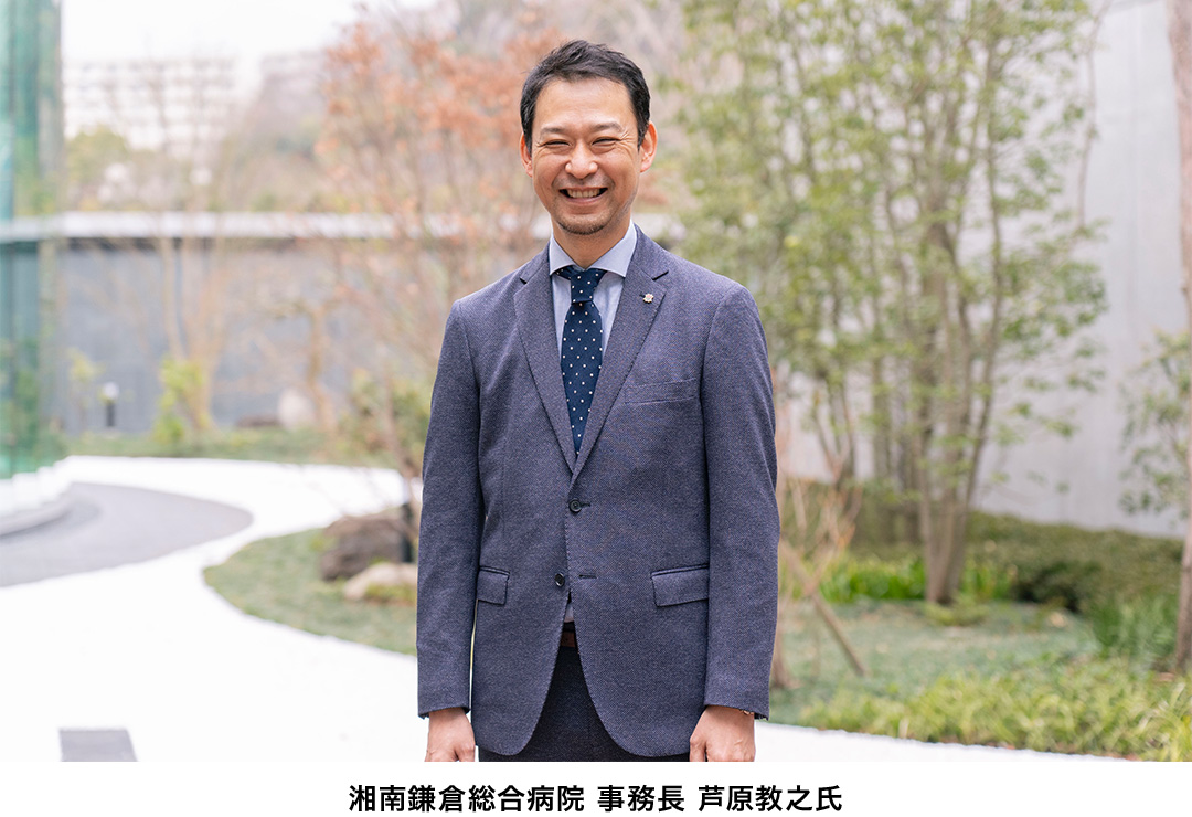 湘南鎌倉総合病院 事務長 芦原教之氏