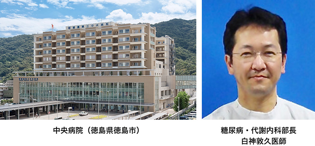 【左】中央病院(徳島県徳島市)【右】糖尿病・代謝内科部長 白神敦久医師
