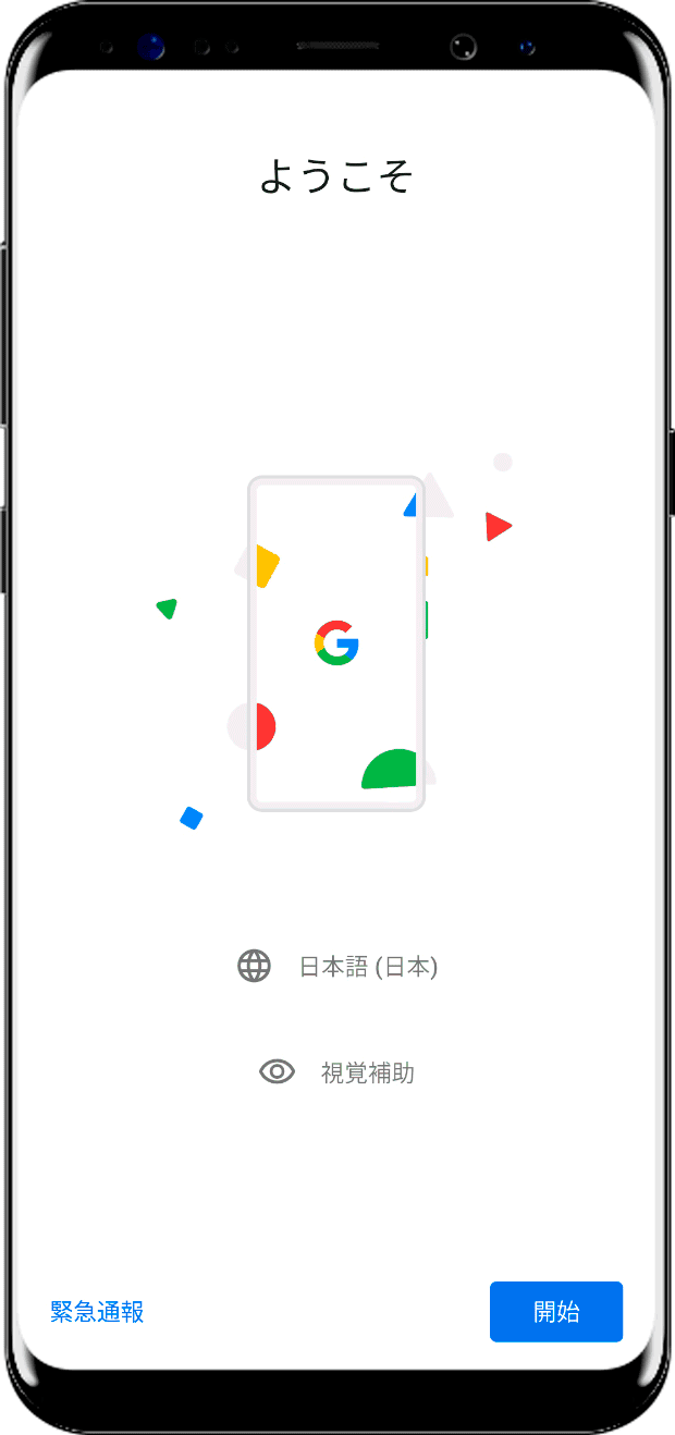 スマホをビジネスに最適化!