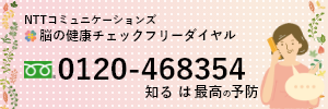 脳の健康チェックFD