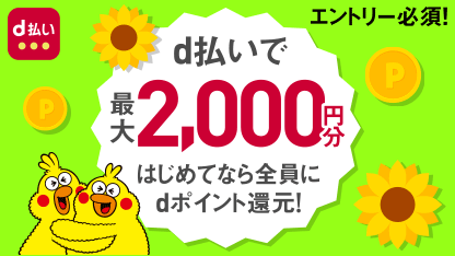 はじめてボーナスキャンペーン