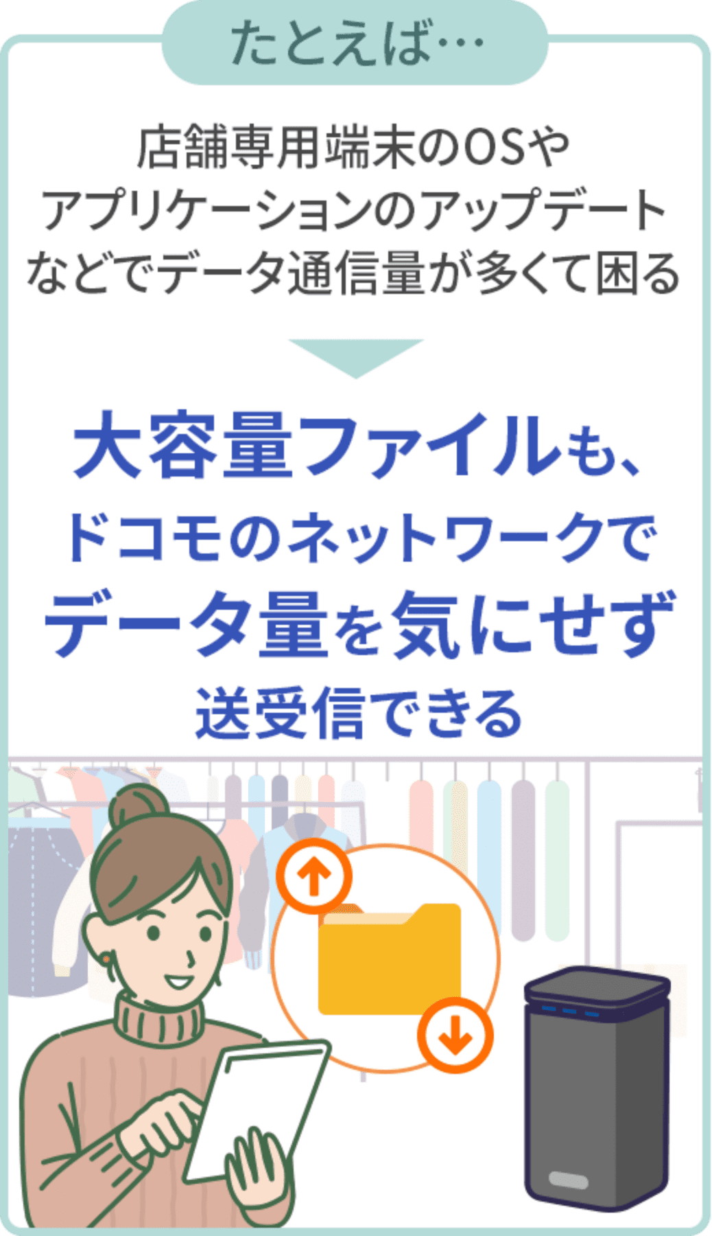 卸売業・小売業の導入事例3