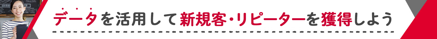 dポイントの加盟店になってビジネスを加速させる