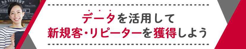 dポイントの加盟店になってビジネスを加速させる