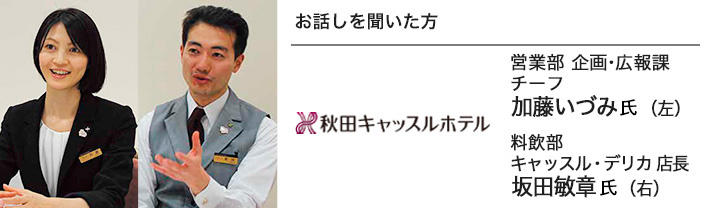 お話を聞いた方 加藤いづみ氏