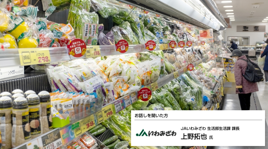 JAいわみざわ様