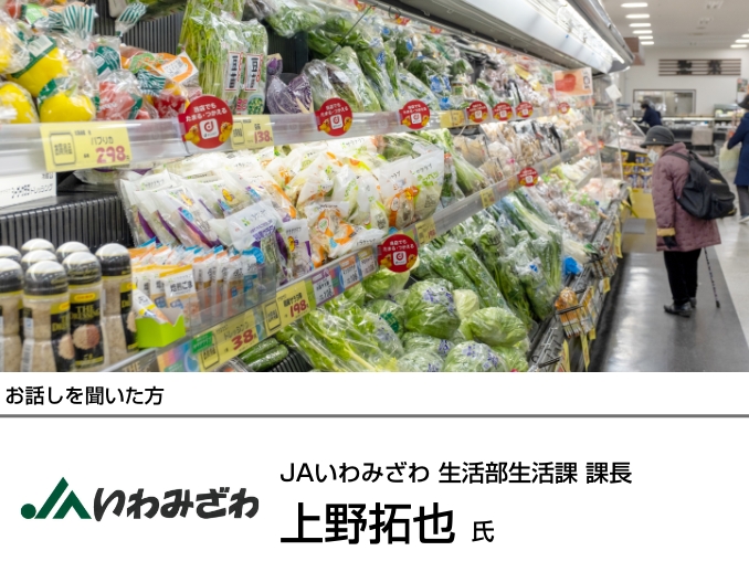JAいわみざわ様