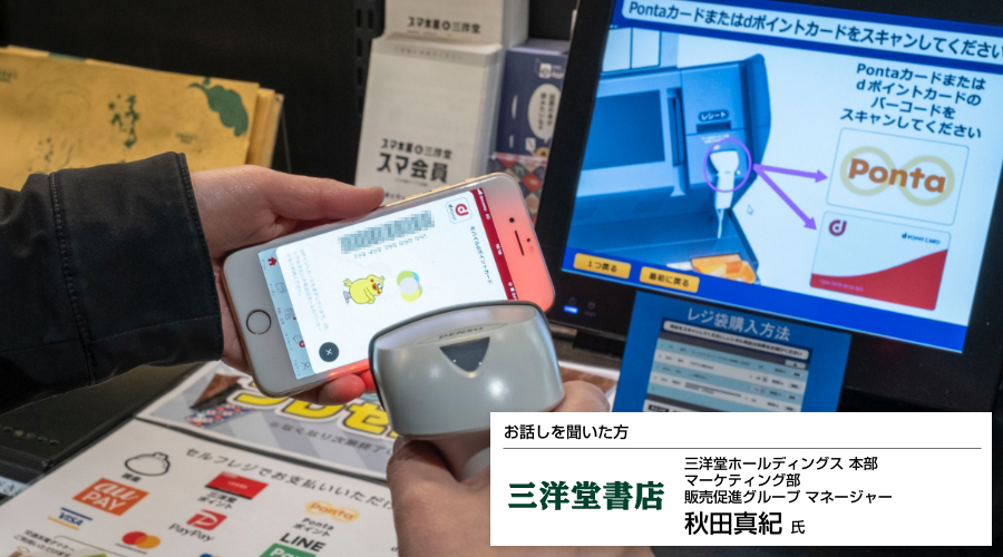 三洋堂ホールディングス様