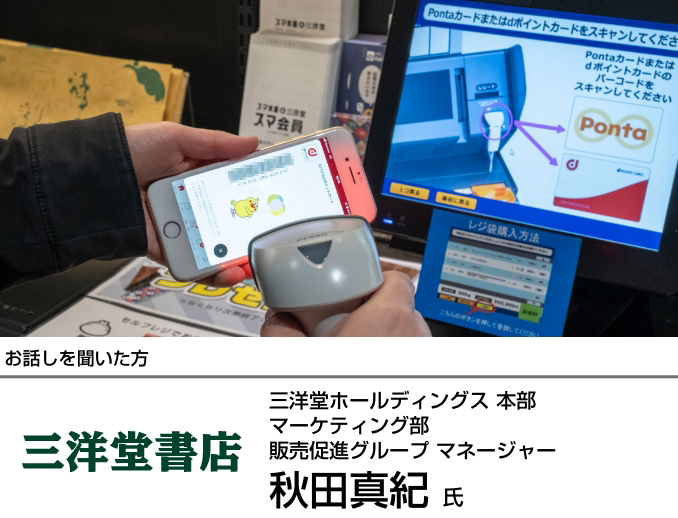 三洋堂ホールディングス様