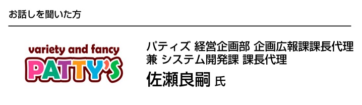 お話を聞いた方 佐瀬良嗣氏