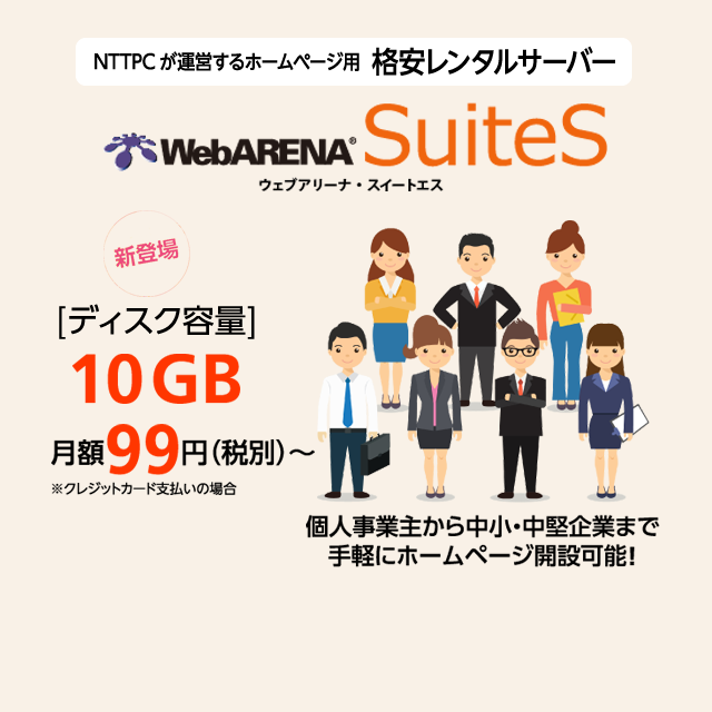 WebARENA SuiteS