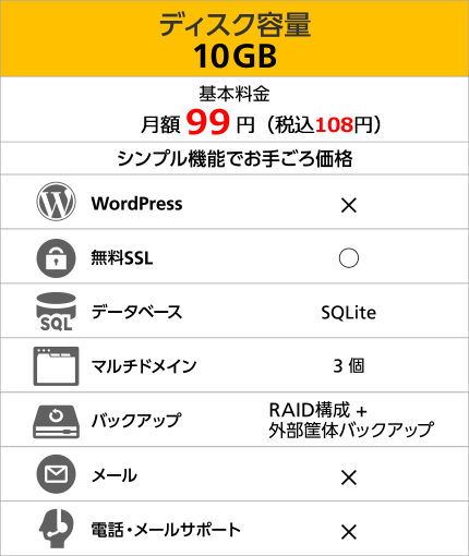 ディスク容量10 GB