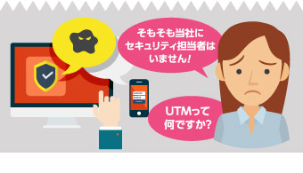 出入口対策