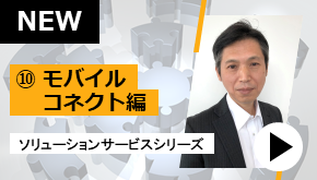 SASE_モバイルコネクト